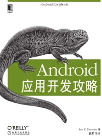 书籍 Android应用开发攻略的封面