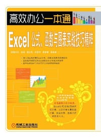 书籍 高效办公一本通的封面