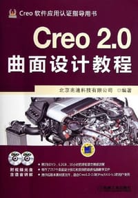 书籍 Creo 2.0曲面设计教程的封面