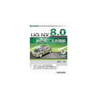 UG NX8.0数控加工实例精解 - 展迪优
