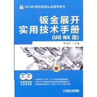 书籍 钣金展开实用技术手册的封面