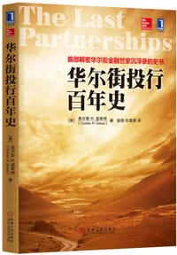 书籍 华尔街投行百年史的封面