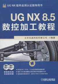 书籍 UG NX 8.5数控加工教程的封面