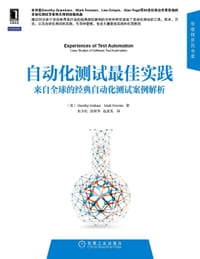 自动化测试最佳实践