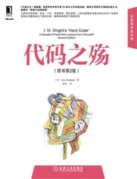 代码之殇 - Eric Brechner
