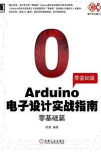 书籍 Arduino电子设计实战指南：零基础篇的封面