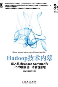 书籍 Hadoop技术内幕的封面