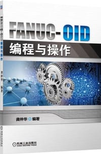 书籍 FANUC-0iD编程与操作的封面