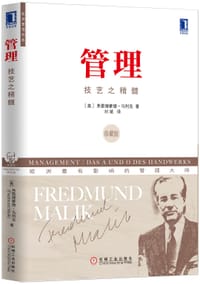 书籍 管理的封面