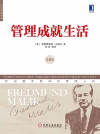 书籍 管理成就生活的封面