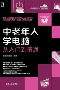 中老年人学电脑从入门到精通 - 恒盛杰资讯（编著）