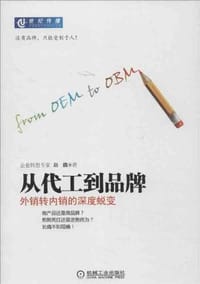 书籍 从代工到品牌的封面