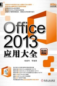 Office 2013应用大全