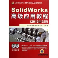 书籍 SolidWorks高级应用教程的封面