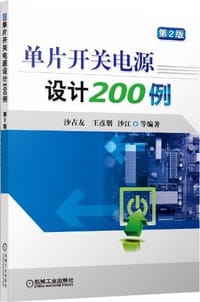 单片开关电源设计200例