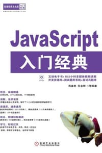 JavaScript入门经典