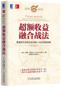 书籍 超额收益融合战法的封面