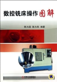 数控铣床操作图解