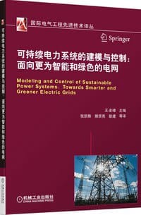 书籍 可持续电力系统的建模与控制的封面
