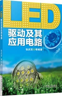 LED驱动及其应用电路 - 张庆双