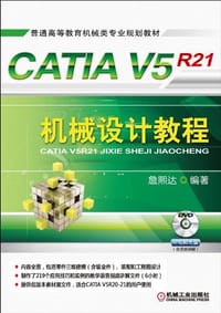 CATIA V5R21机械设计教程