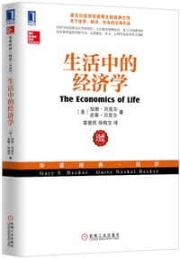 书籍 生活中的经济学的封面