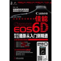 佳能EOS 6D数码单反摄影从入门到精通 - 罗斯基