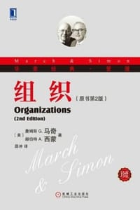 书籍 组织（珍藏版）的封面
