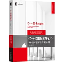 C++20编程技巧