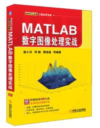 书籍 MATLAB数字图像处理实战的封面