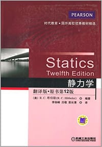 静力学