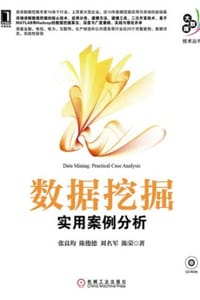 书籍 数据挖掘：实用案例分析的封面