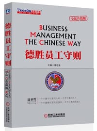 德胜员工守则（附小册子）