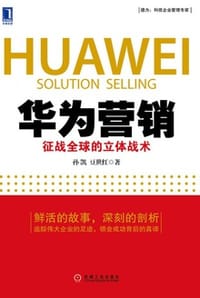 华为营销：征战全球的立体战术