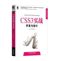 书籍 CSS3实战·开发与设计的封面