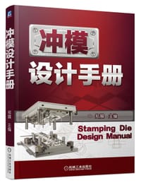 书籍 冲模设计手册的封面