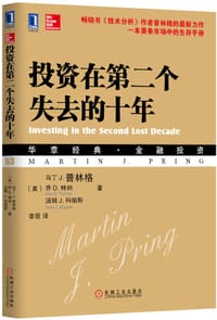书籍 投资在第二个失去的十年的封面