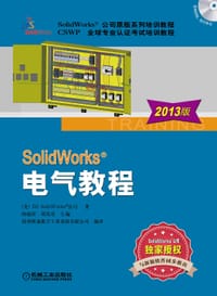 SolidWorks 电气教程（2013版）