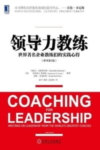 领导力教练 （原书第3版）