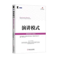 书籍 演讲模式的封面