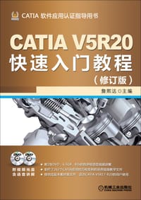 书籍 CATIA V5R20快速入门教程的封面