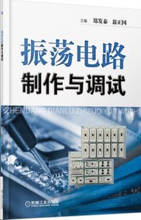 振荡电路制作与调试 - 郑发泰