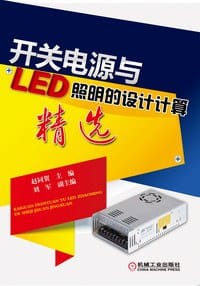 书籍 开关电源与LED照明的设计计算精选的封面
