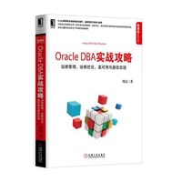 书籍 Oracle DBA实战攻略的封面