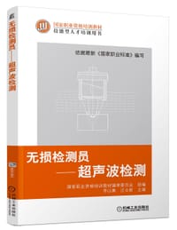 书籍 无损检测员-超声波检测的封面