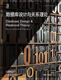 书籍 数据库设计与关系理论的封面