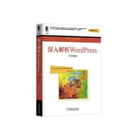 深入解析WordPress(原书第2版) - 斯密斯Smith B.E.