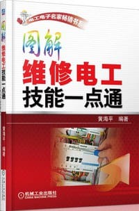图解维修电工技能一点通