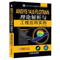 ANSYS 14.0/FLOTRAN理论解析与工程应用实例 - 张洪才,  孙长青等编著