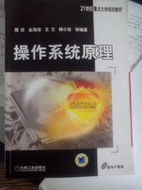 操作系统原理